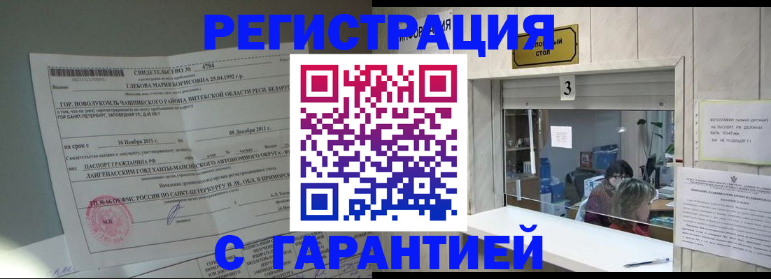 прописка в Красновишерске